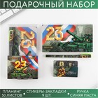 Подарочный набор «С 23 февраля»: планинг 50 листов, стикеры-закладки и ручка пластик 7354211 - фото 9611474