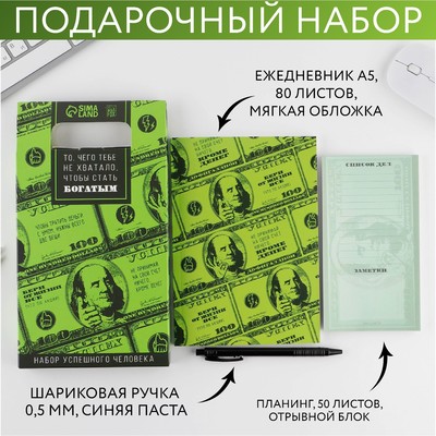 Подарочный набор «Успешный человек»: ежедневник А5 80 листов, планинг 50 листов и ручка пластик