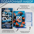 Подарочный набор «23.02»: ежедневник А5 80 листов, планинг 50 листов и ручка пластик - Фото 1