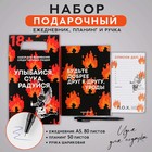 Подарочный набор: ежедневник, планинг и ручка «Улыбайся» - фото 9611535