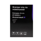 Блендер Kitfort КТ-3032-1, стационарный, 500 Вт, 1.5/0.25/0.25 л, черно-фиолетовый 7602703 - фото 55383