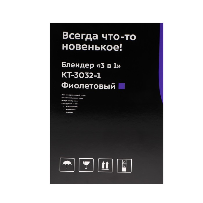 Блендер Kitfort КТ-3032-1, стационарный, 500 Вт, 1.5/0.25/0.25 л, черно-фиолетовый - фото 51334747