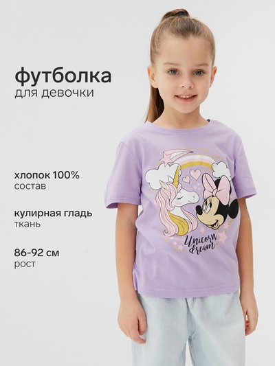 Футболка для девочки KAFTAN: Unicorn, лиловая, размер 28 (86-92 см)