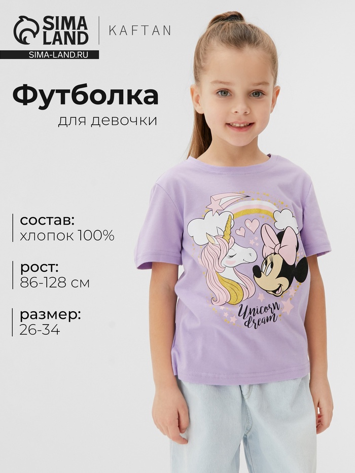 Футболка для девочки KAFTAN: Unicorn, лиловая, размер 28 (86-92 см)