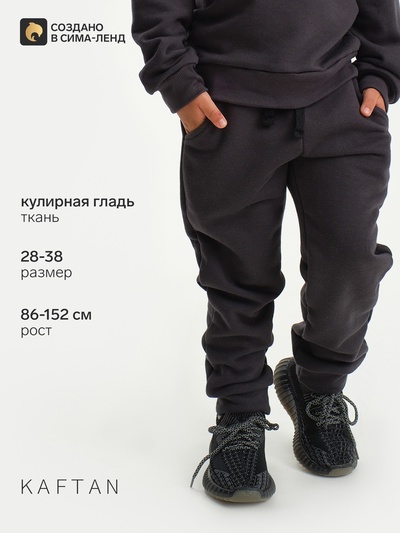 Брюки для мальчика KAFTAN: Trendy, серые, размер 32 (110-116 см)