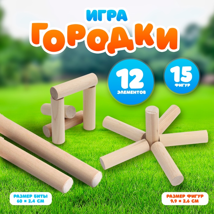 Спортивная игра «Городки», дерево, 12 элементов, 15 фигур, в коробке - Фото 1