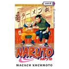 Naruto. Наруто. Книга 6. Бой в Листве. Финал. Кисимото М. 7761869 - фото 9612389