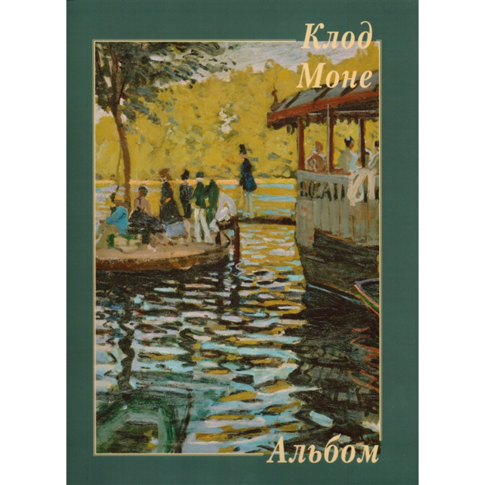 Кулинарная Книга Моне Купить