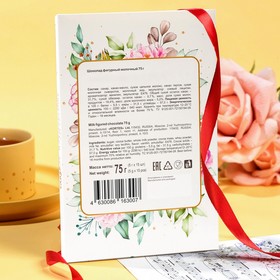 Шоколад фигурный "Поздравления", 75 г