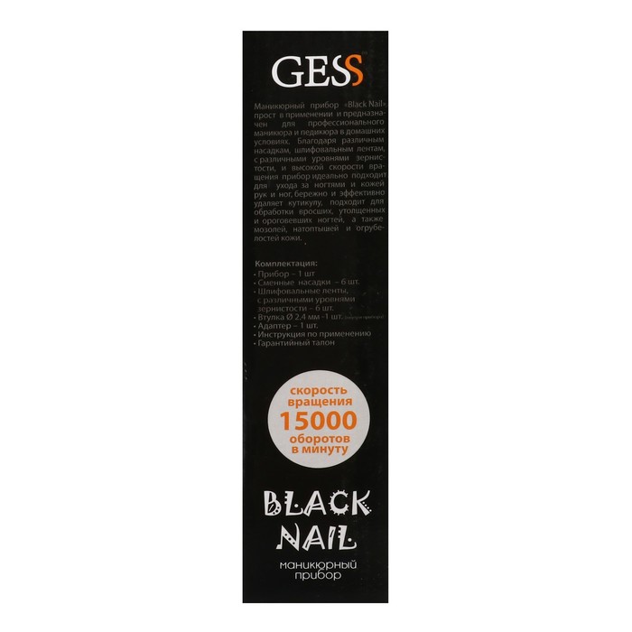 Аппарат для маникюра GESS-645 Black Nail, 18 Вт, 6 насадок, 15000 об/мин, 220 В, чёрный - фото 1900073514