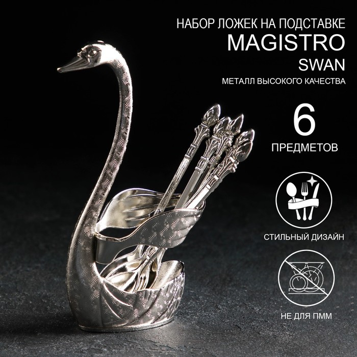 Набор ложек на подставке. Набор ложек на подставке magistro Swan, 7,5 5 15 см, 6 шт, цвет золотой. Лебедь на подставке.