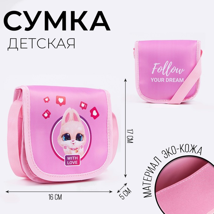 Сумка детская With love Зайчик на клапане, цвет розовый