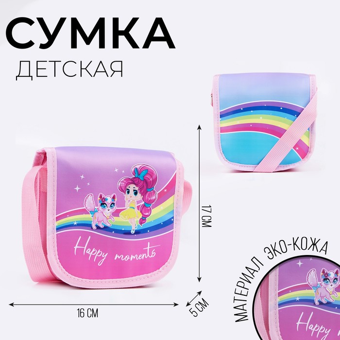 Сумка детская Happy moments, на клапане, розовая