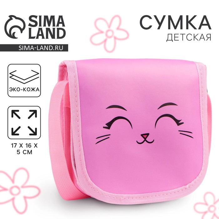 Сумка детская «Котик», на клапане, розовая