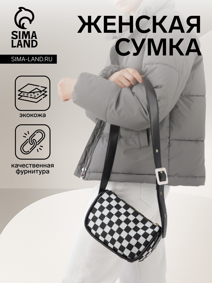 Сумка женская кросс-боди на молнии, 24×9×14 см, серая/чёрная - Фото 1