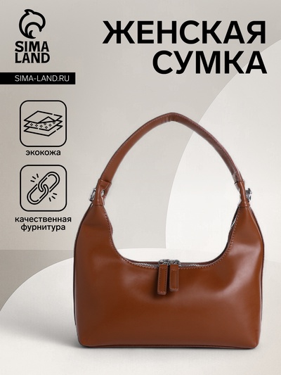 Сумка женская багет на молнии, 26×7×13 см, тёмно-коричневая