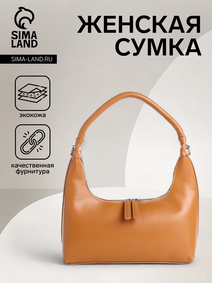 Сумка женская багет на молнии, 26×7×13 см, коричневая