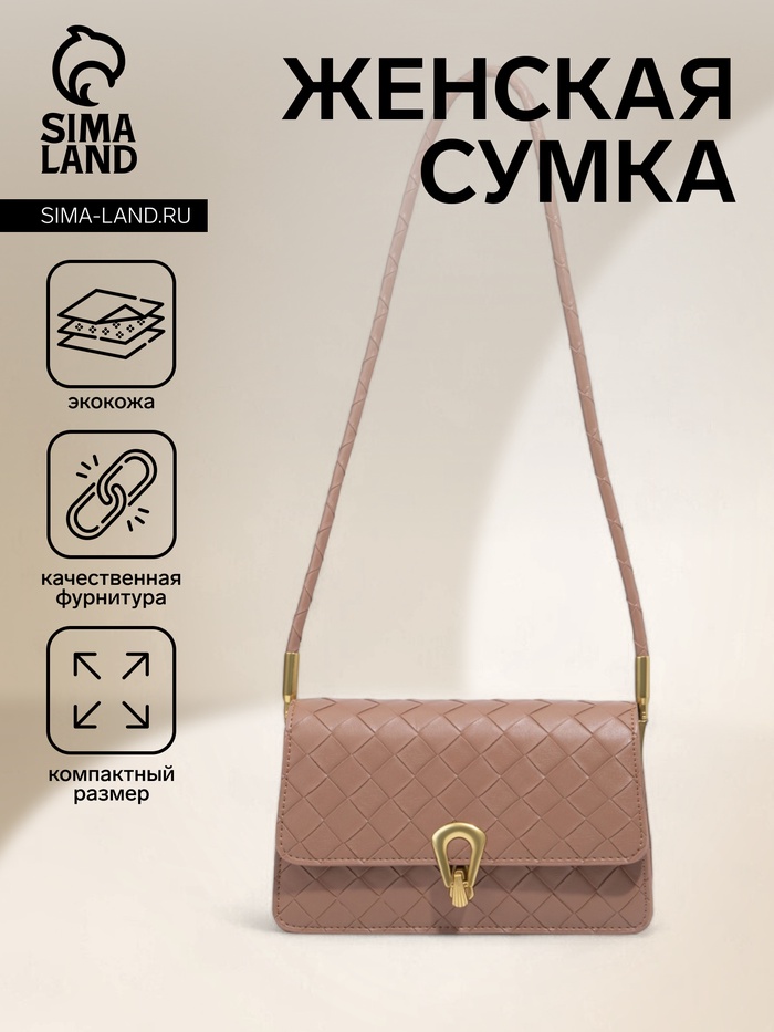 Сумка женская мессенджер на клапане, 22×8×14 см, коричневая - Фото 1