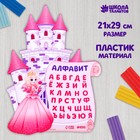 Коврик для лепки «Алфавит с принцессой», 20.9х28,7 см - Фото 1