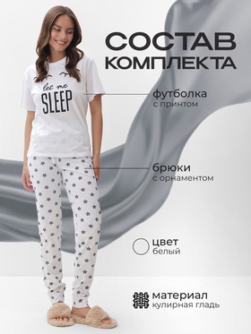 Пижама женская (футболка, брюки) KAFTAN Sleep, размер 40-42, белая