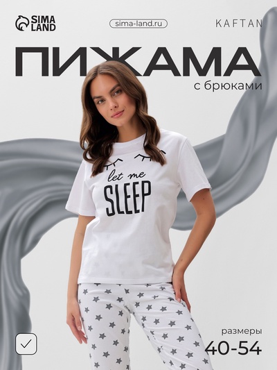 Пижама женская (футболка, брюки) KAFTAN Sleep, размер 48-50, белая