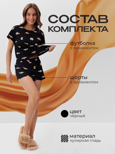Пижама женская (футболка, шорты) KAFTAN Egg, размер 48-50, чёрная