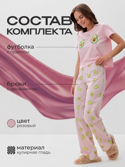 Пижама женская (футболка, брюки) KAFTAN Avocado, размер 52-54, розовая
