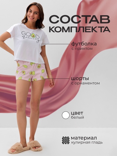 Пижама женская (футболка, шорты) KAFTAN Avocado, размер 48-50, белая
