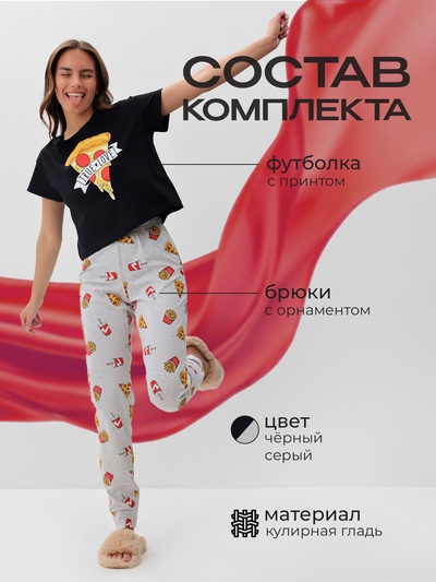 Пижама женская (футболка, брюки) KAFTAN Pizza, размер 44-46, чёрная