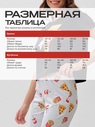 Пижама женская (футболка, брюки) KAFTAN Pizza, размер 44-46, чёрная
