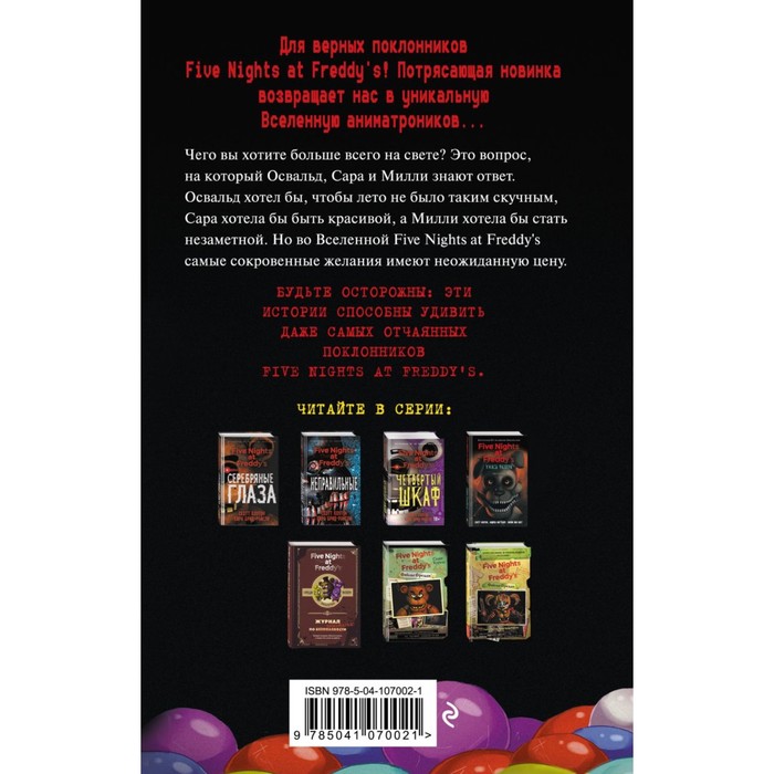 Ужасы Фазбера. В бассейн! (выпуск 1). Коутон С., Купер Э. 7762524