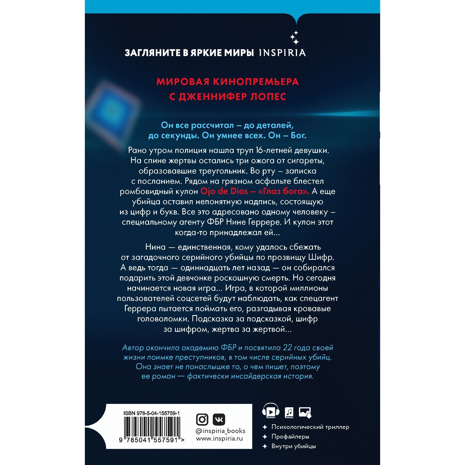 Шифр. Мальдонадо И. (7762540) - Купить по цене от 710.00 руб. | Интернет  магазин SIMA-LAND.RU