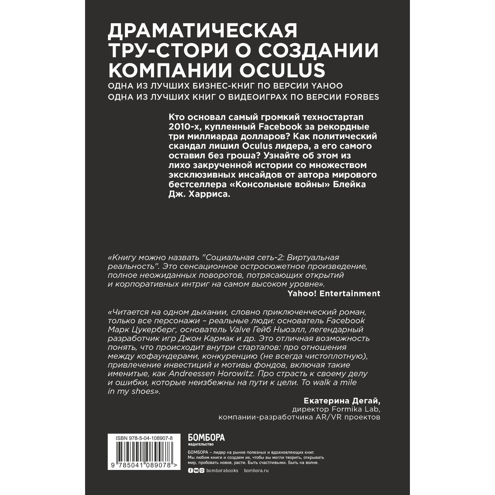 Oculus. Как создать лучшую в мире VR компанию и потерять все? Харрис Б.  (7762549) - Купить по цене от 164.00 руб. | Интернет магазин SIMA-LAND.RU