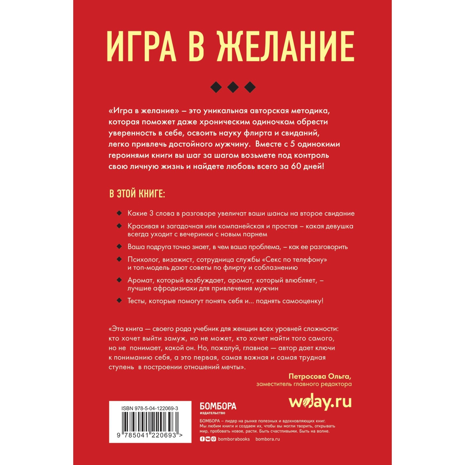 Игра в желание. Как найти любовь за 60 дней. Будрэм Шеннон (7762566) -  Купить по цене от 116.00 руб. | Интернет магазин SIMA-LAND.RU