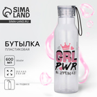 Бутылка для воды пластиковая Grl pwr, 600 мл - Фото 1