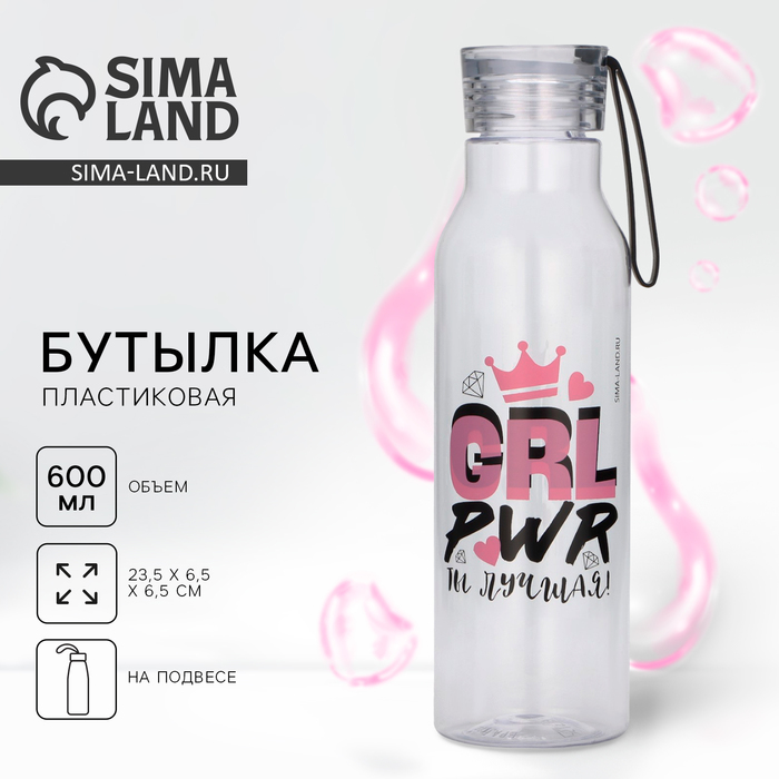 Бутылка для воды пластиковая Grl pwr, 600 мл - Фото 1