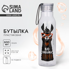 Бутылка для воды пластиковая No drama, 600 мл - Фото 1