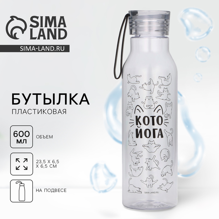 Бутылка для воды «Кото йога», 600 мл - Фото 1