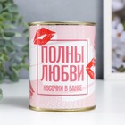 Носки в банке "Полны любви" (внутри носки женские, цвет белый) - фото 299980432