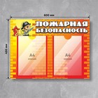 Информационный стенд «Пожарная безопасность» 60×45, 2 кармана А4, цвет красно-оранжевый - фото 295501825