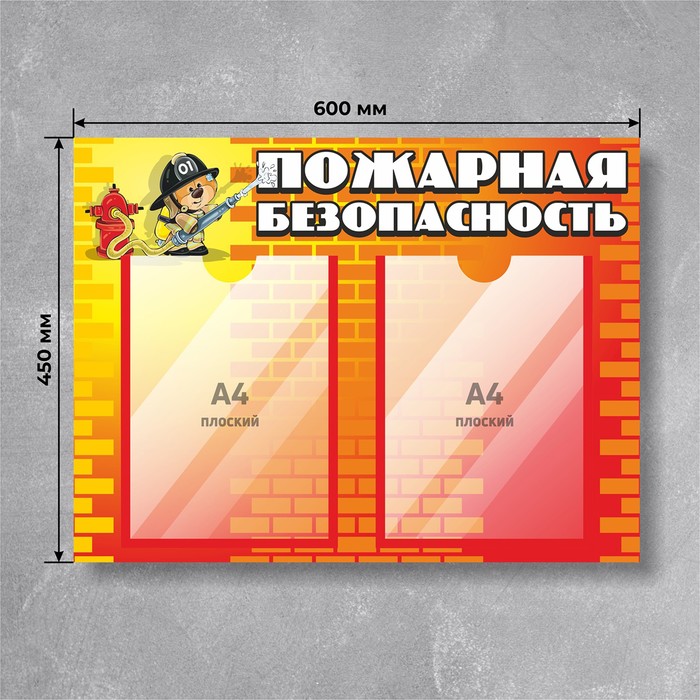 Информационный стенд «Пожарная безопасность» 60×45, 2 кармана А4, цвет красно-оранжевый - фото 1905943208