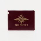Обложка для удостоверения "МВД России", цвет бордовый - Фото 1