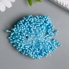 Тычинки для цветов "Капельки глянец светло-голубые" набор 300 шт длина 6 см - фото 1326713