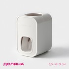 Выдавливатель для зубной пасты на клейкой ленте Доляна, 5.5×6×9 см, белый - Фото 1