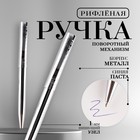 Ручка рифленая цвет серебро,металл, 0,1 мм - фото 64643969