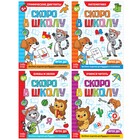 Набор обучающих книг «Скоро в школу», 4 шт. по 16 стр. 7750526 - фото 9614377