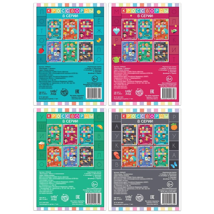 Кроссвордоы набор, 4 шт. по 16 стр., 7+ 7750528