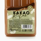 Гель для душа «КАКАО relax», 300 мл, аромат молочного шоколада, BEAUTY FOX - Фото 7