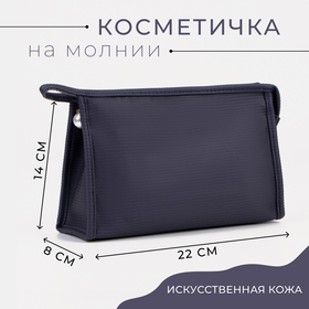 Косметичка на молнии, цвет синий 7749863