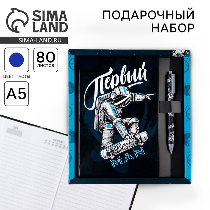 Подарочный набор «Первый», ежедневник А5, 80 л в твердой обложке и ручка - Фото 1